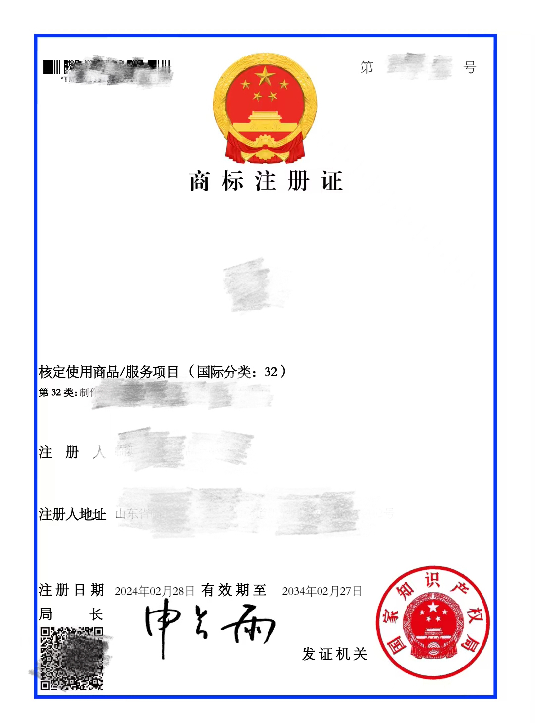 臨沂商標(biāo)注冊(cè)