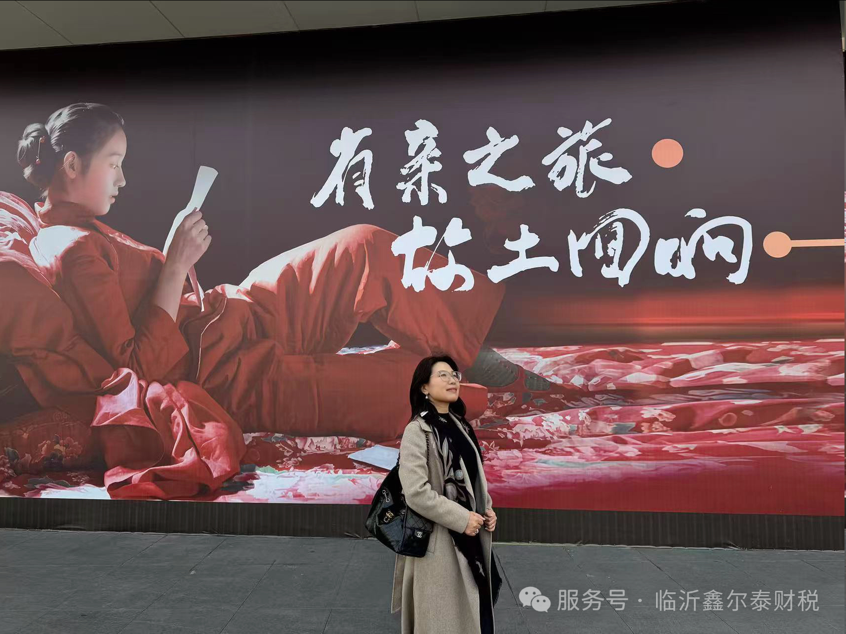 【公司動態(tài)】鑫爾泰財稅與藝術匠心同行—頂級油畫大師王沂東畫展臨沂震撼啟幕！