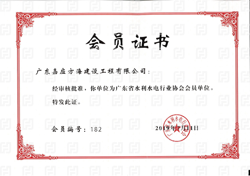 廣東省水利水電行業(yè)協(xié)會會員單位